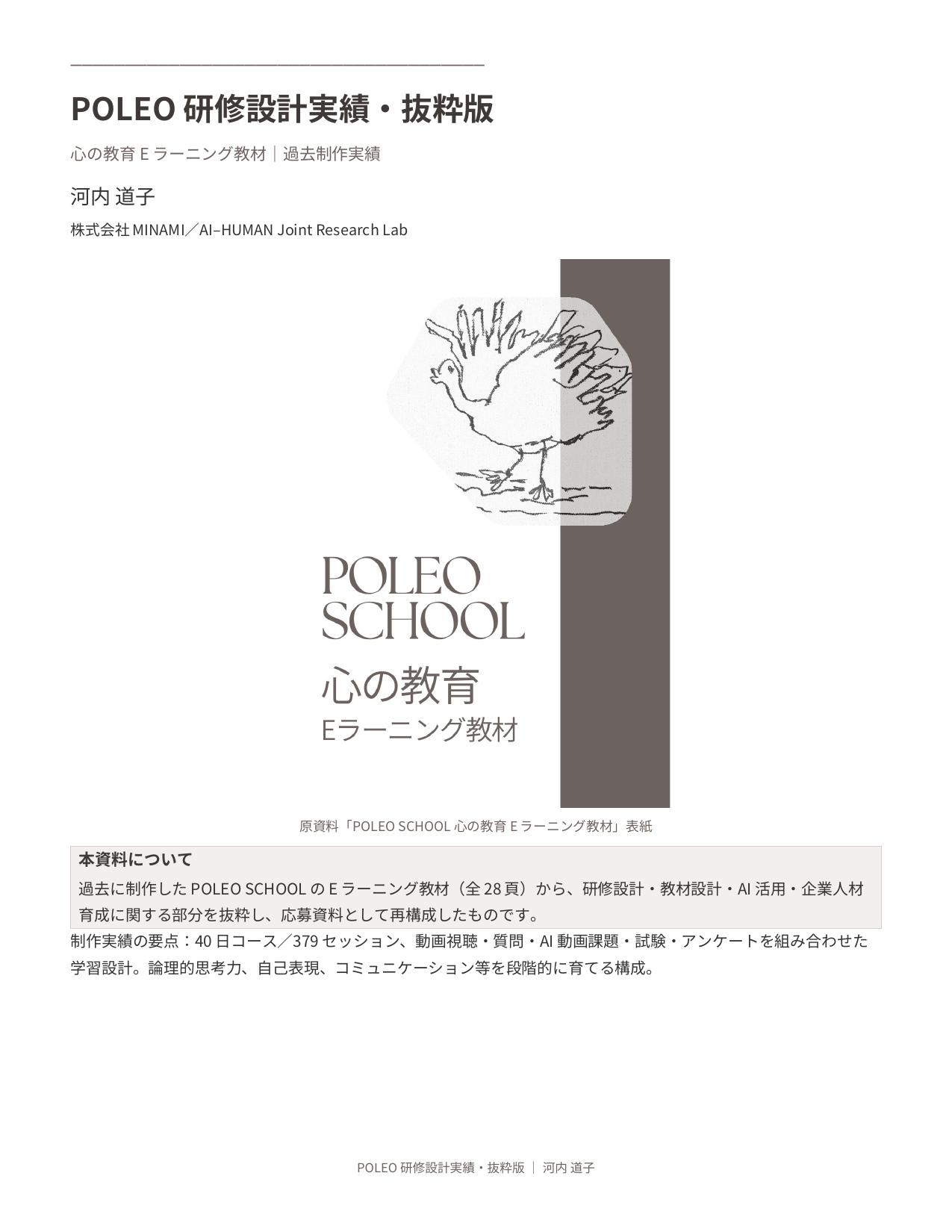 POLEO研修設計実績・抜粋版の表紙
